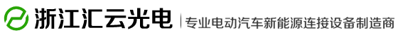 Ok138大阳城集团娱乐平台 新能源充电插头、连接器供应商